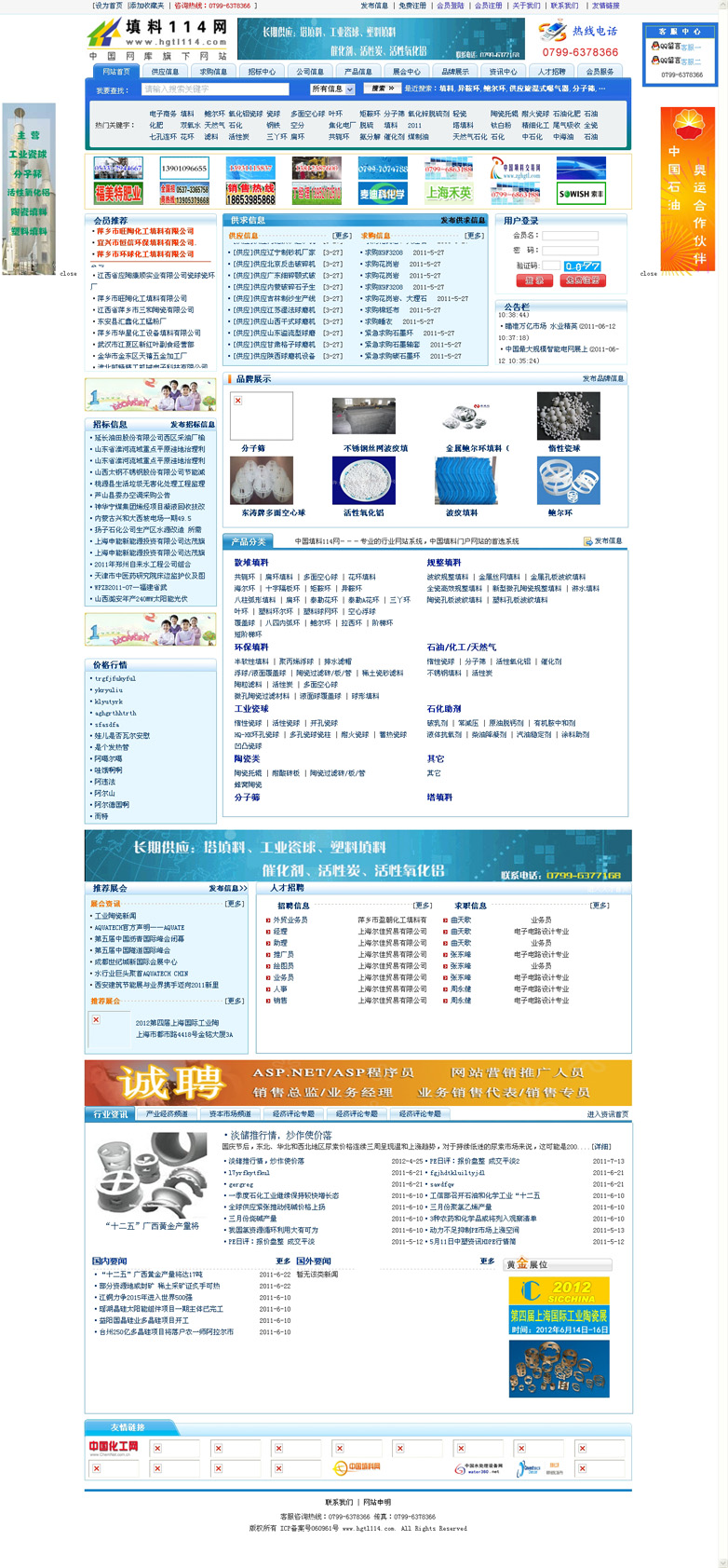 中國114填料網