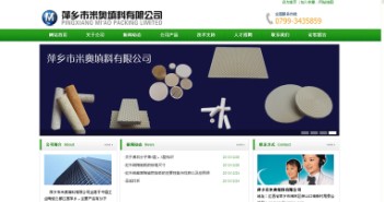 萍鄉(xiāng)市米奧填料有限公司網站制作完成！